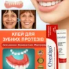 reliable denture adhesive